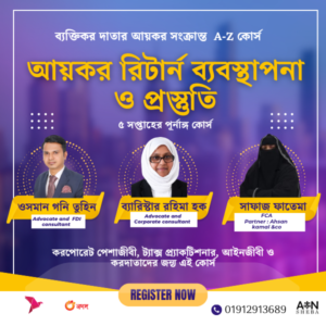 আয়কর ব্যবস্থাপনা ও রিটার্ন প্রস্তুতি